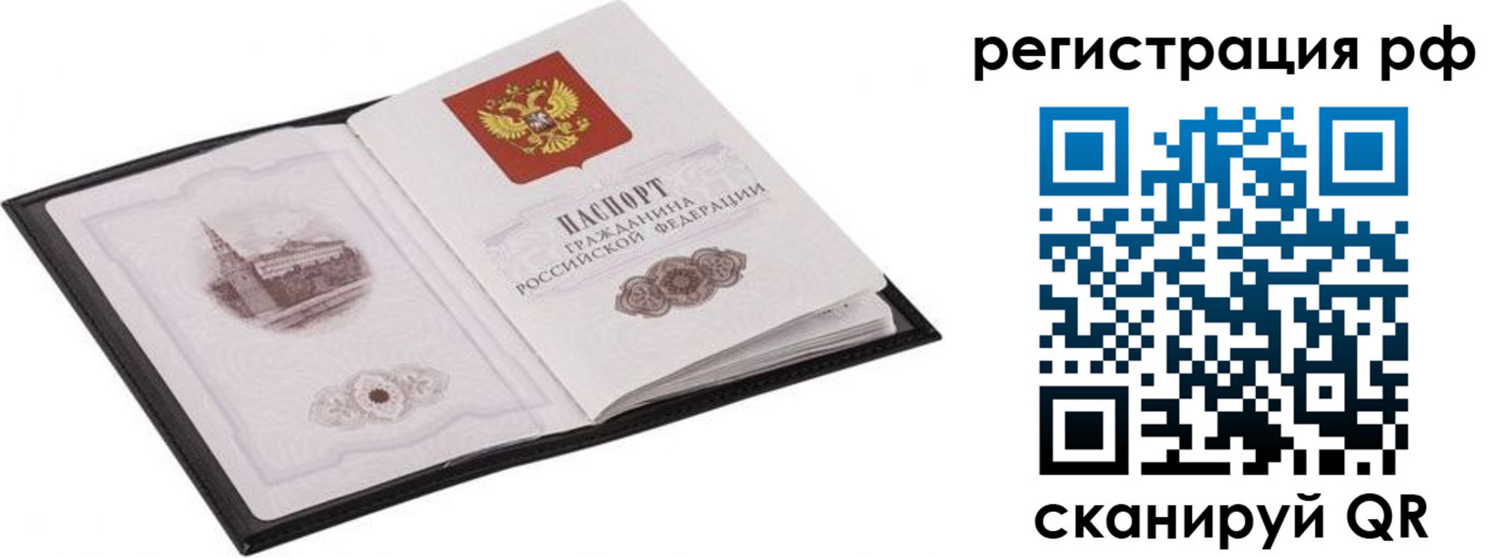 прописка ребенка в Осинниках