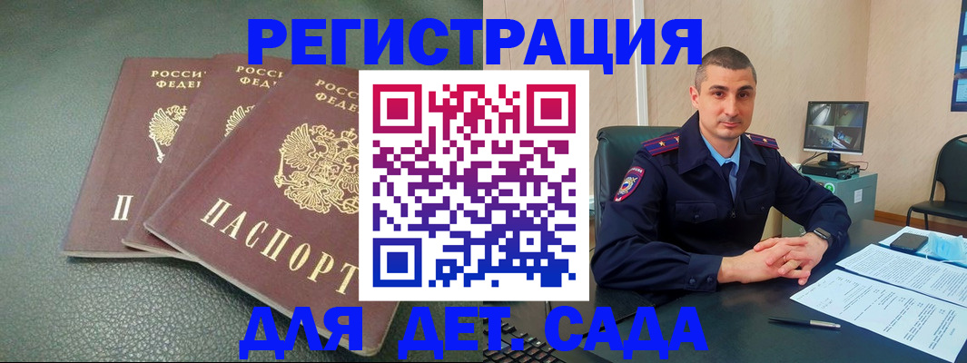 регистрация для дет. сада в Осинниках