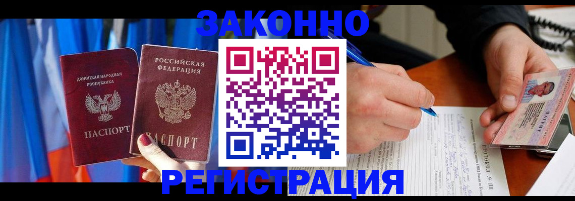 прописка штамп в Осинниках