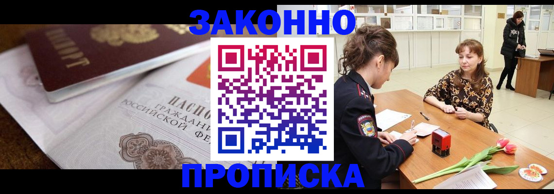 купить прописку в Осинниках