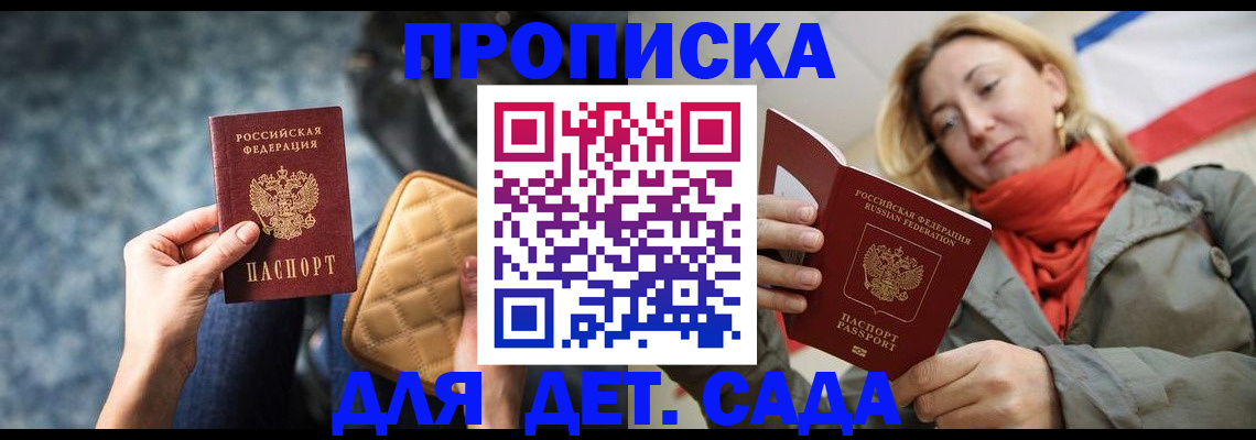 прописка в Осинниках