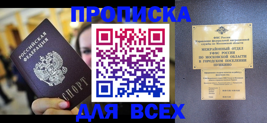 временная регистрация законно в Осинниках