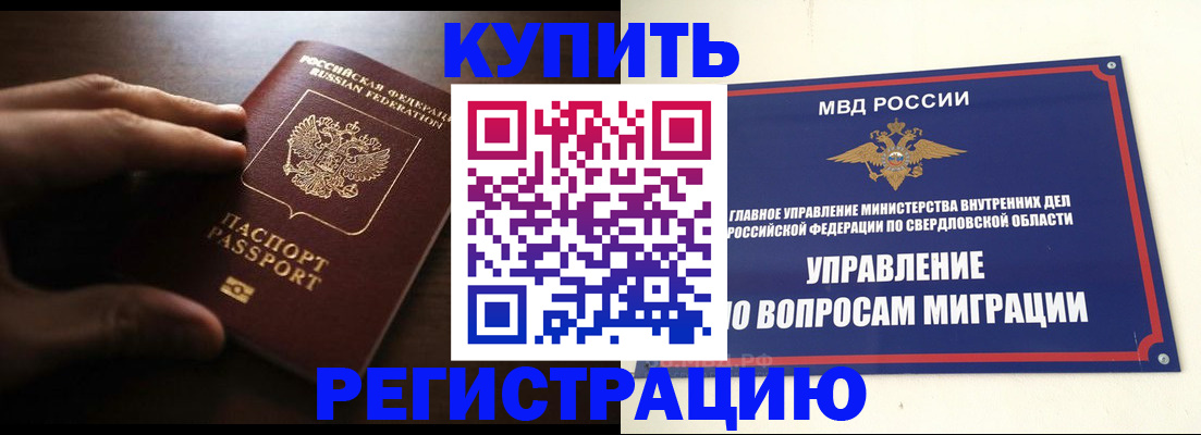 прописка от собственника в Осинниках