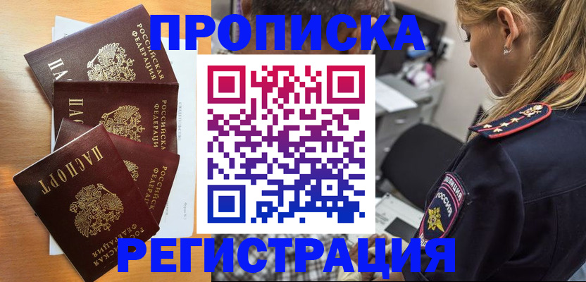 прописка штамп в Осинниках
