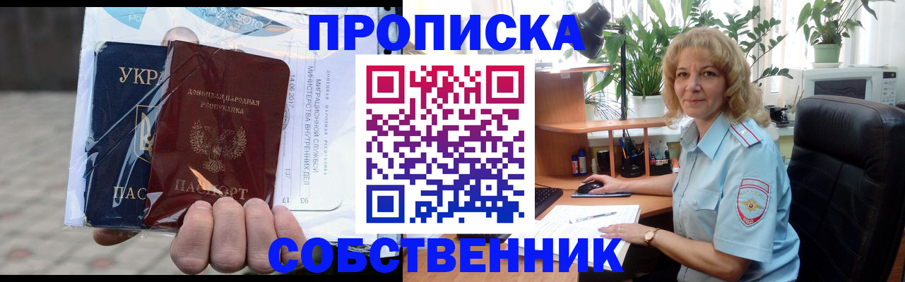 прописка в квартире в Осинниках