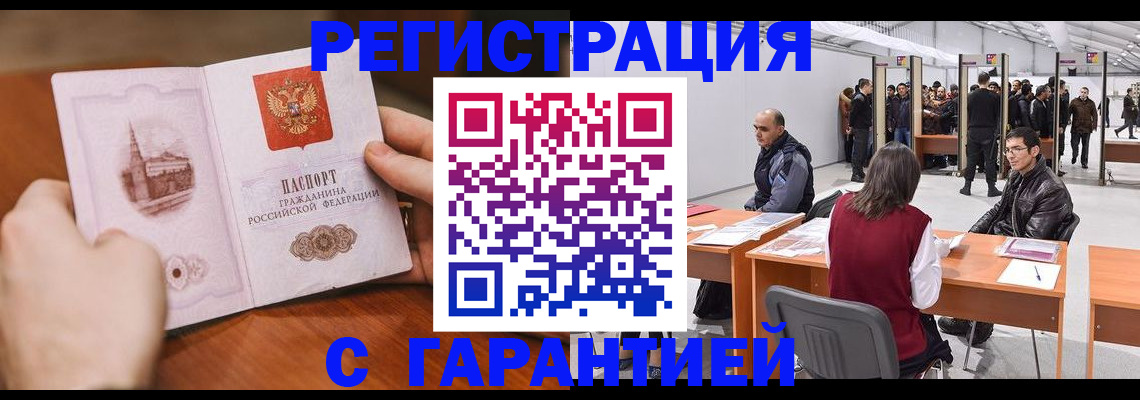 временная регистрация гарантия в Осинниках